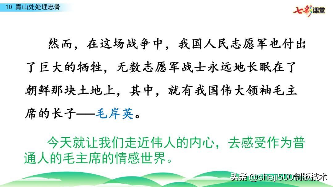 五年级下册青山处处埋忠骨的预习,五年级语文11课青山处处埋忠骨