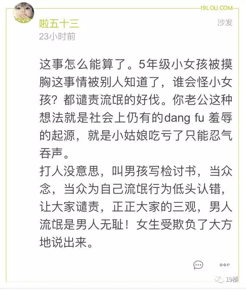 女儿被男同学袭胸，老公觉得闹大影响不好，忍一忍算了