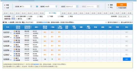 2024年春运买票攻略,2019年春运购票攻略
