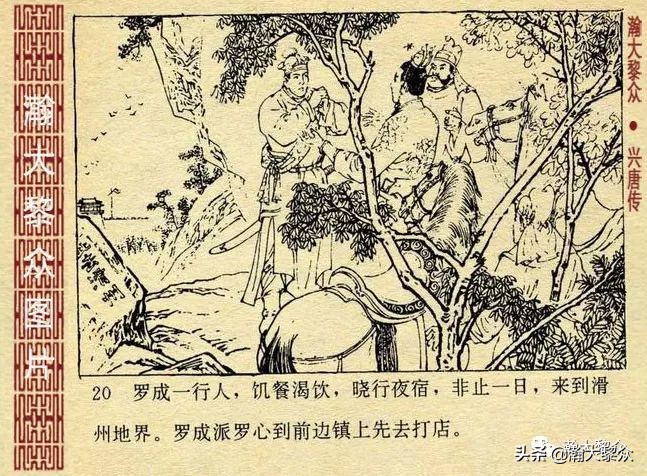 连环画兴唐传1-34册全集价格,连环画兴唐传30集