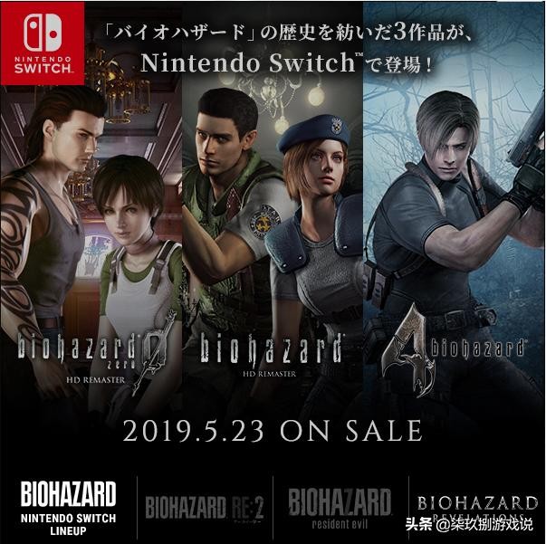 单机主机知多少:除了生化,这些年卡普空在NS发售了多少冷饭?