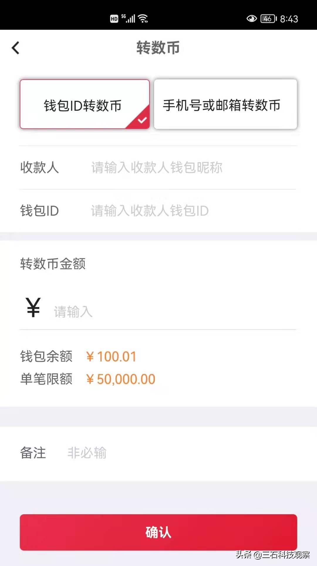 手机跨行转账10000需要多少手续费,数字人民币转账跟银行转账区别