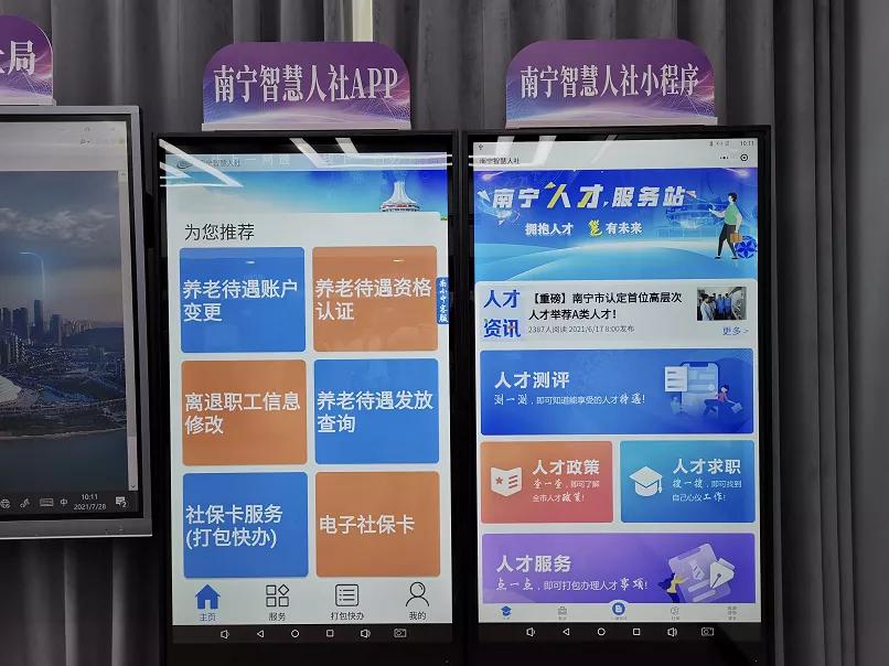 来，测一下你是什么人才！南宁市“智慧人才”一体化服务平台上线