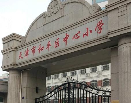 和平学区房有必要买吗,天津和平学区房最新消息