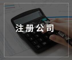 注册公司注册地址能写自己家吗,注册公司的注册地址有什么要求吗