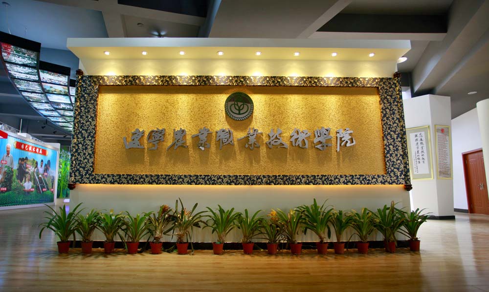 营口鲅鱼圈学府,沈阳营口农业职业技术学院