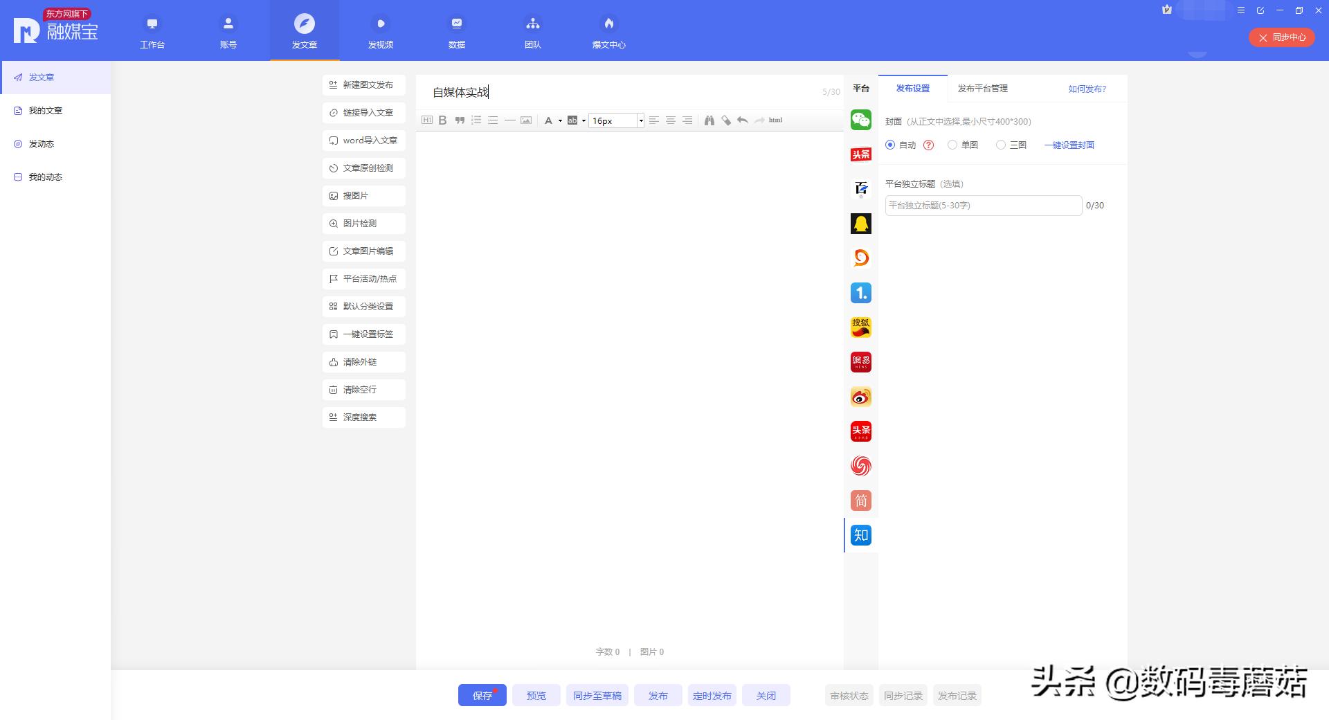 兼职app推荐自媒体,自媒体兼职免费教程