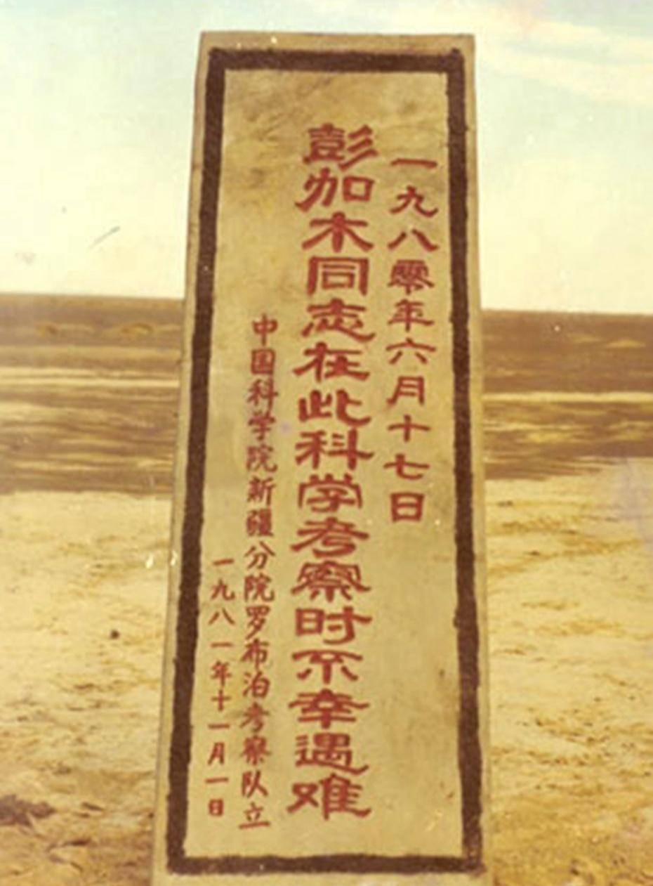 彭加木失踪之谜文字版,罗布泊彭加木未解之谜下集