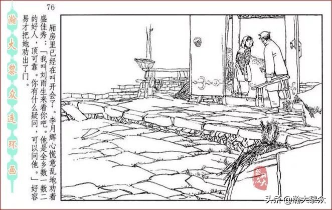 瀚大黎众｜贺友直连环画《山乡巨变》第三册（全网首发，带字幕）