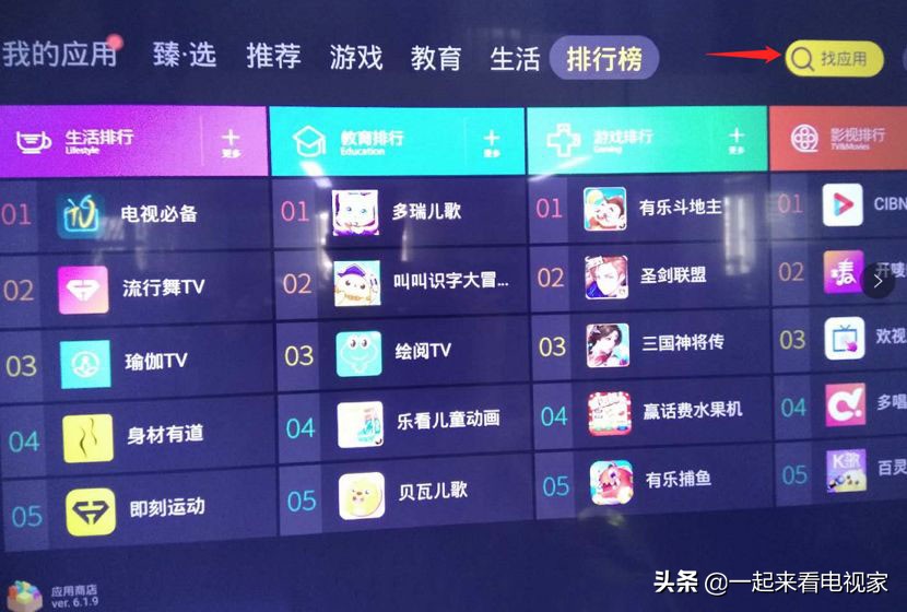 tcl智能电视怎么看直播电视台节目,tcl电视怎么安装手机上的直播软件