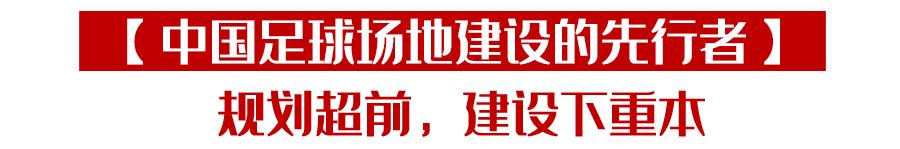 三探“足球桃花源”青岛城阳：人均足球场数量达欧洲足球发达国家水平