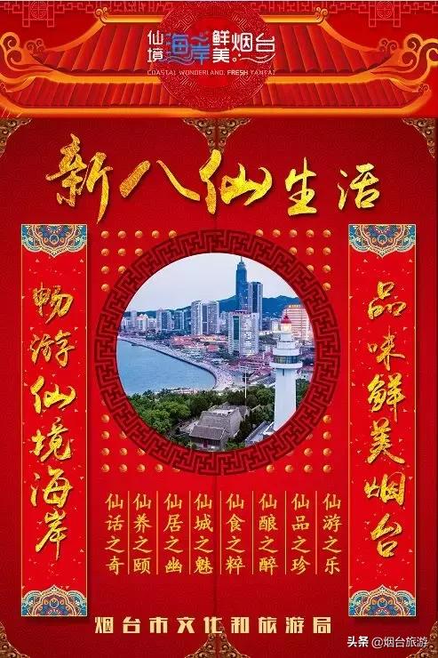 冬游鲜美烟台乐享“新八仙”生活之四丨仙食之粹