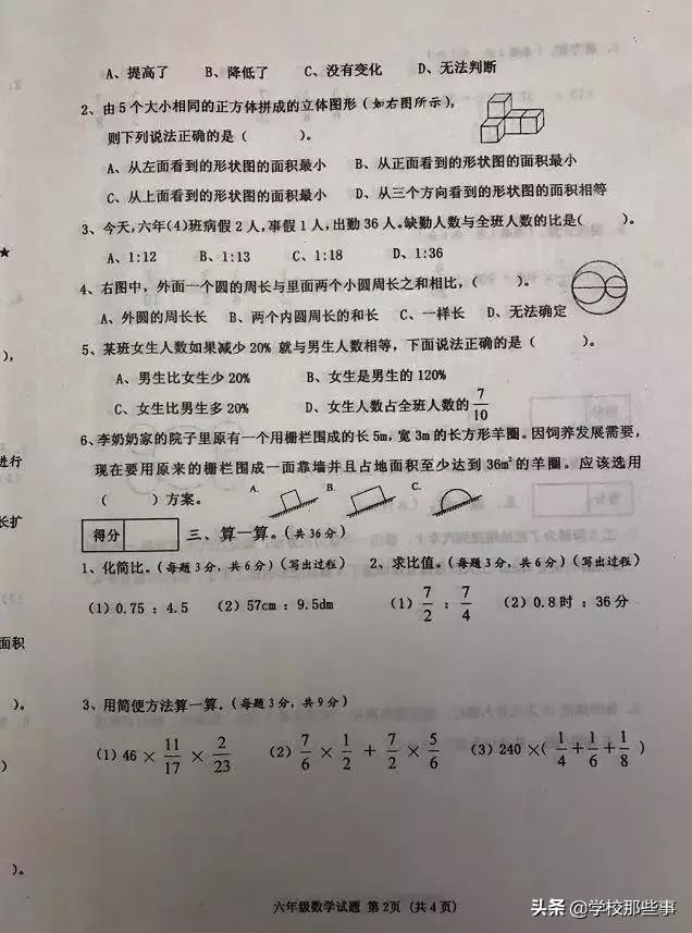 沈阳皇姑区期末考试卷子,沈阳皇姑区小学六年级期末考试卷
