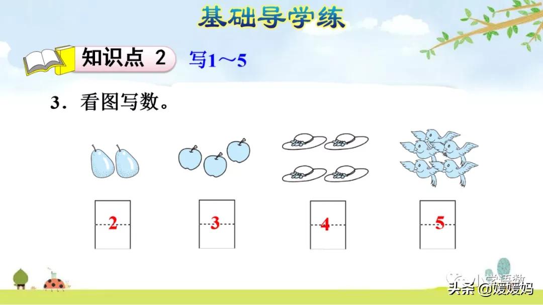 人教版小学数学1-5的认识教案,一年级数学11-20数的认识思维导图