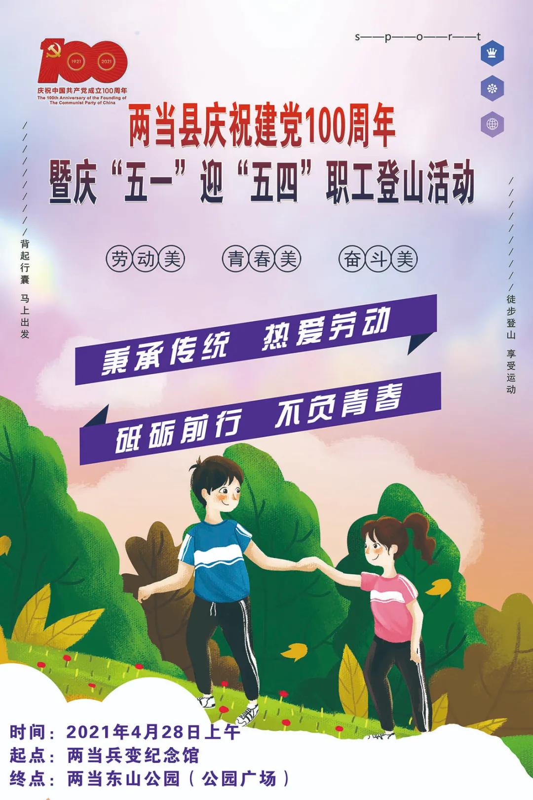 纪念五四运动100周年活动,纪念五四青年节一百周年