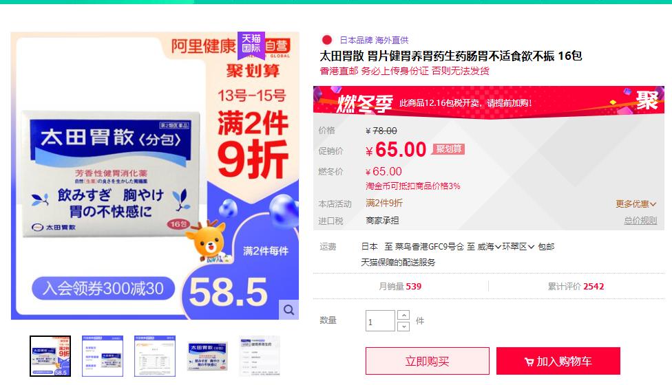 余益惠资讯:日本胃药,京东国际、天猫国际、木子网应该选哪家?