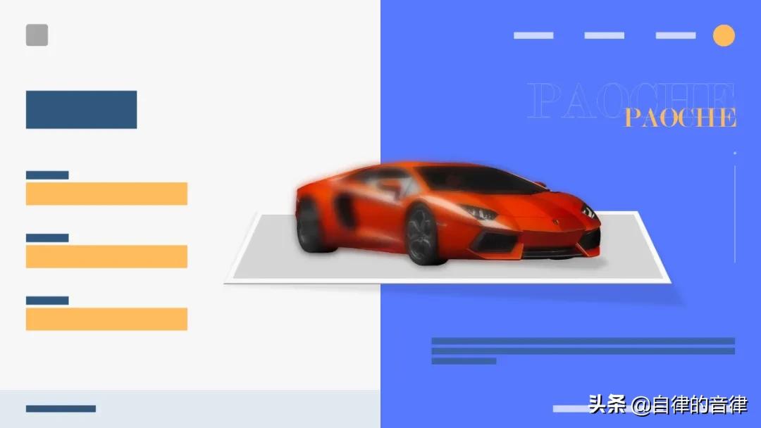 学会了裸眼3D在PPT中的运用，涨薪速度跑车都跟不上