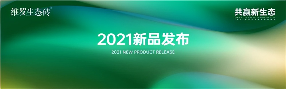 维罗生态砖整装,维罗生态砖品牌优势