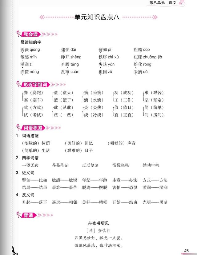 二年级下册语文园地1-8单元讲解,二年级下册语文园地八预习