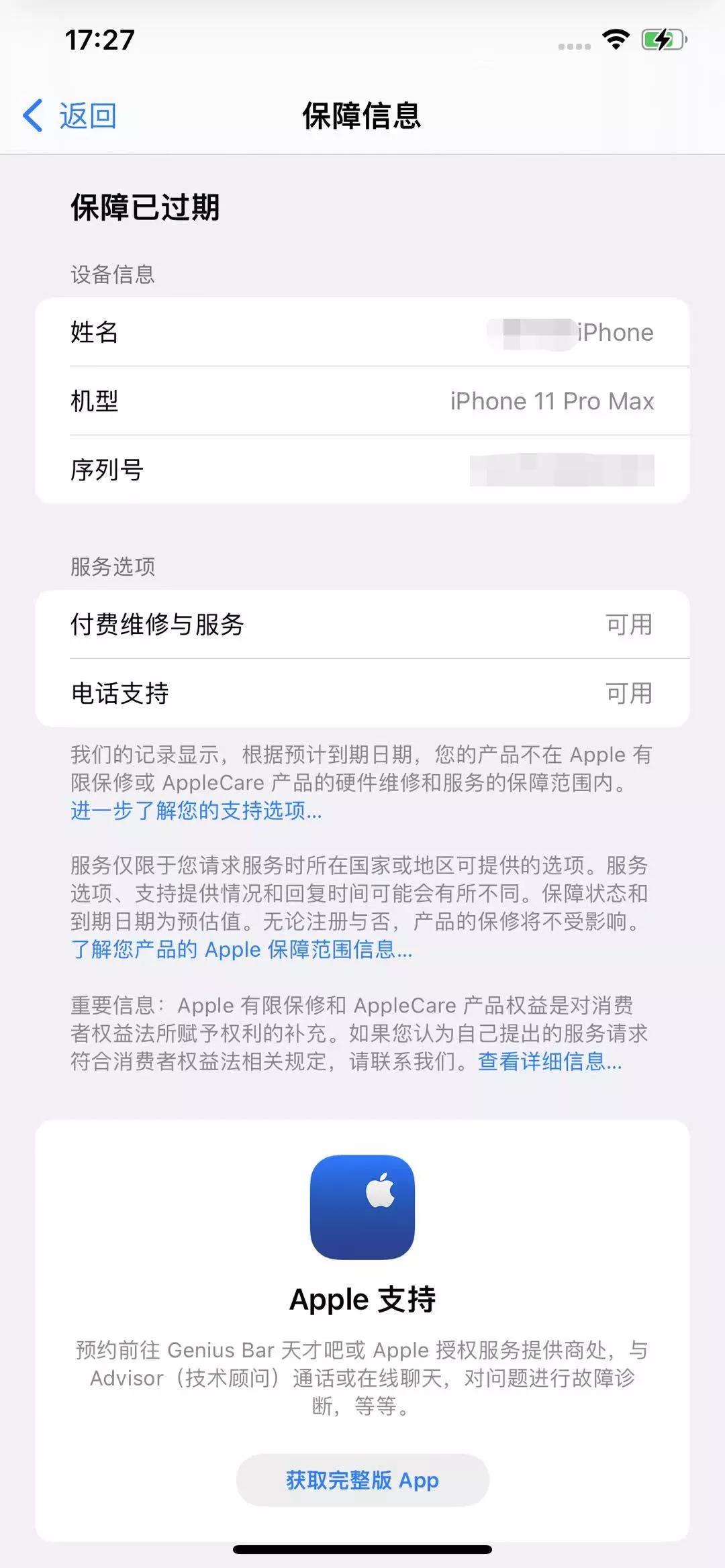 如何查询iphone保修期是多久,怎么查询iphone激活时间美版