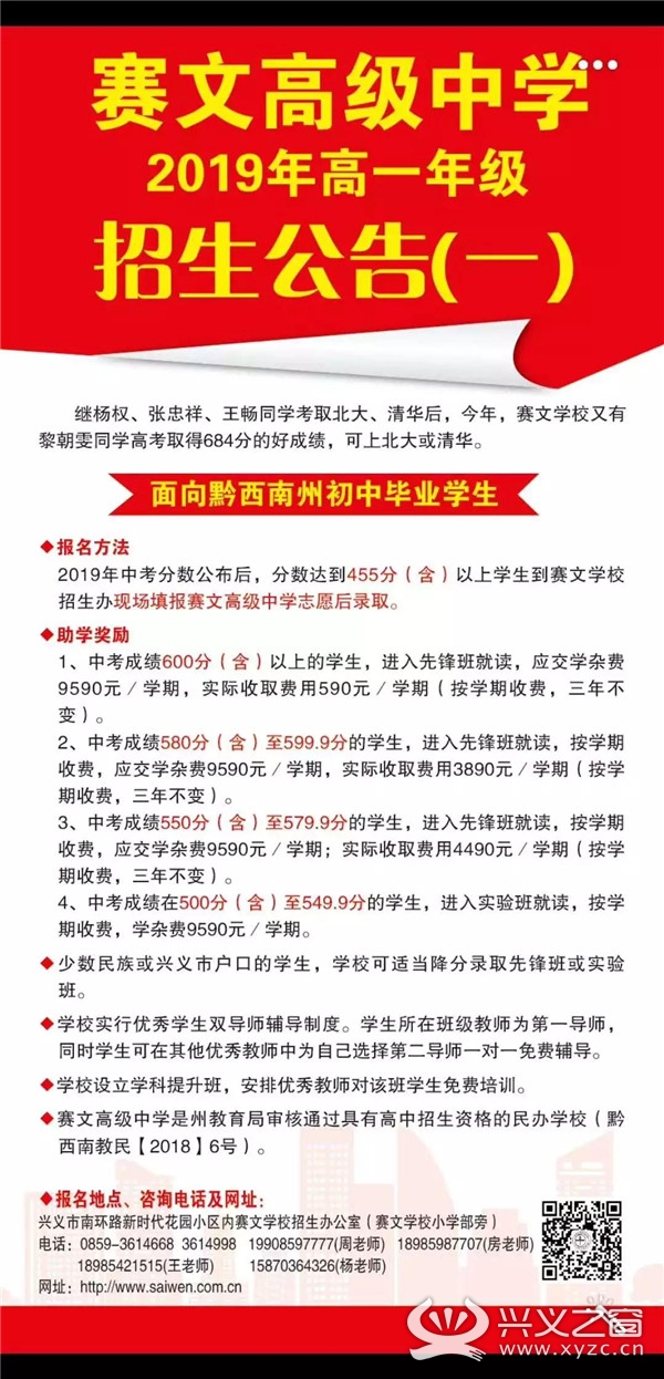 2020年黔西南州兴义一中招生简章,兴义有哪些学校招小升初