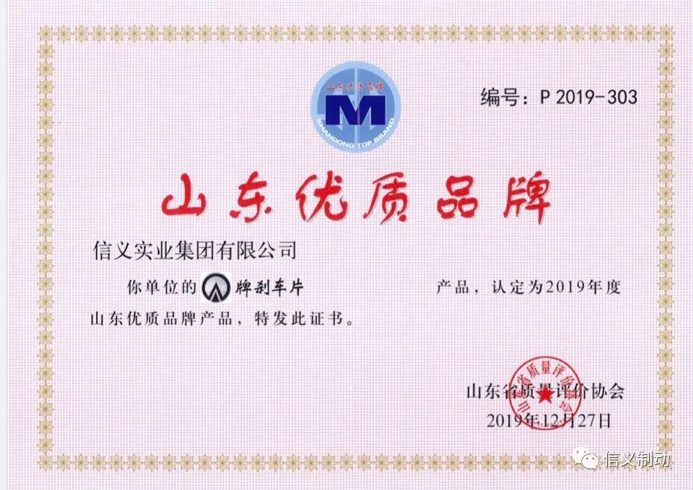 山东信义刹车片质量,信义集团刹车片