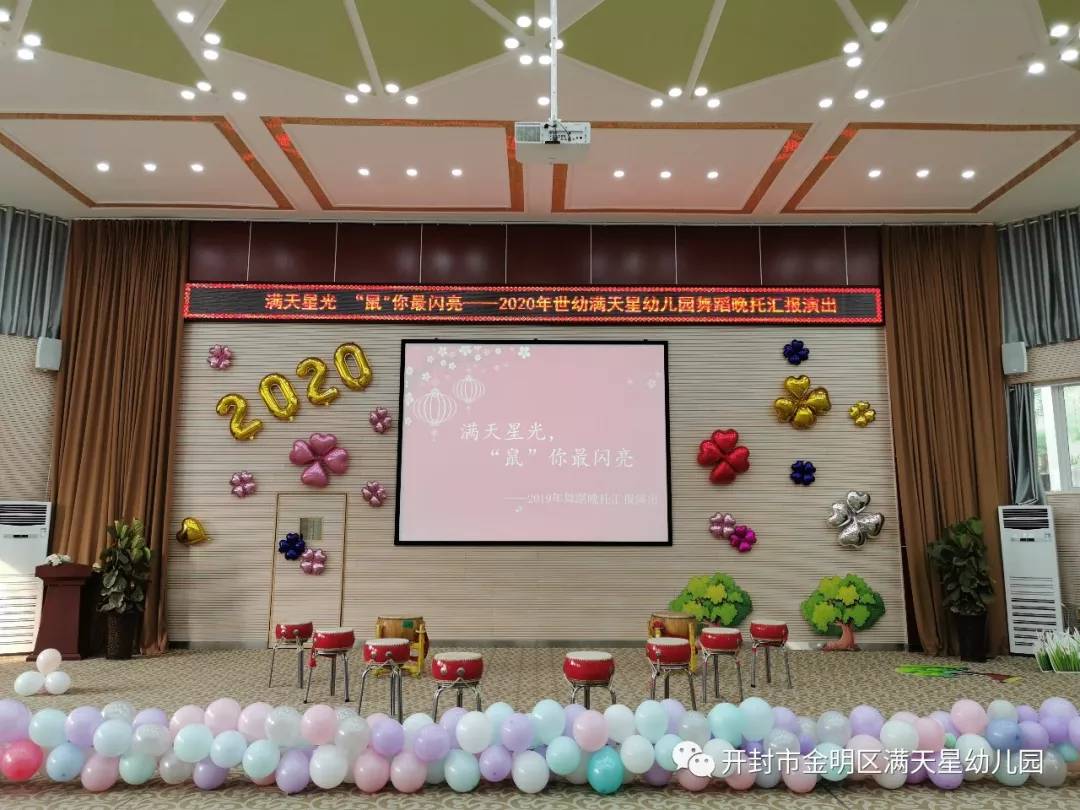 满天星光，“鼠”你最闪亮：世幼·满天星幼儿园舞蹈晚托汇报演出