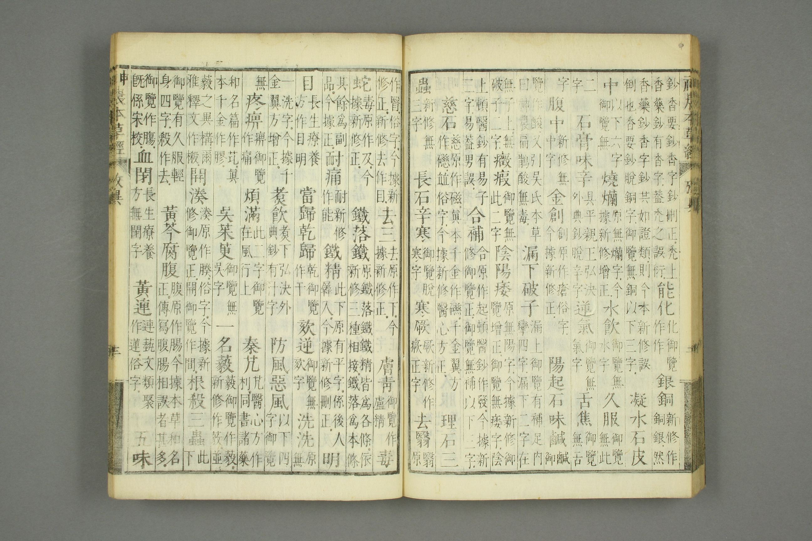 古本神农本草经的古图片,神农本草经原书图片