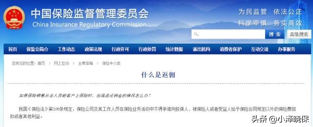 怎么判定保险业务员返佣,保险业务员返佣会受什么处罚