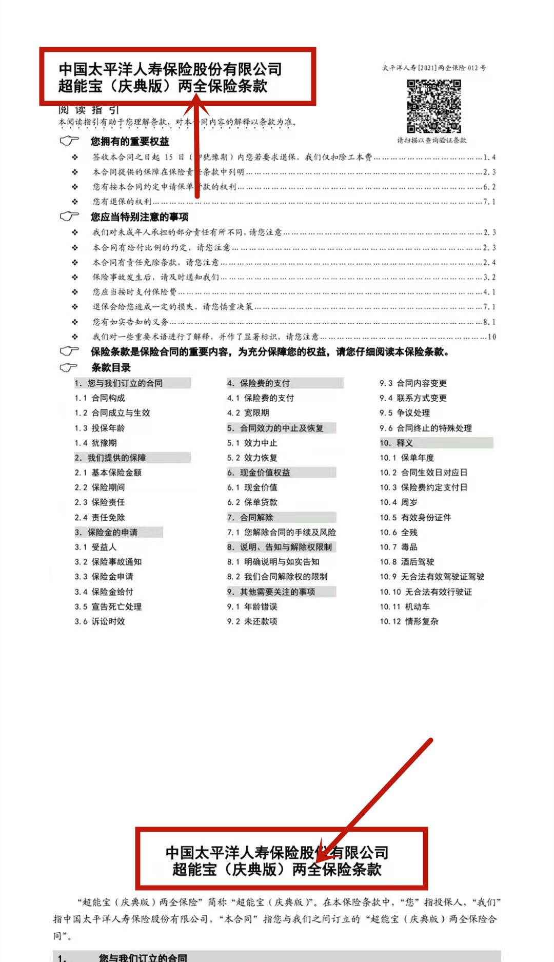 买保险10年返10万可信吗,买保险交10年保20年钱能退回来么
