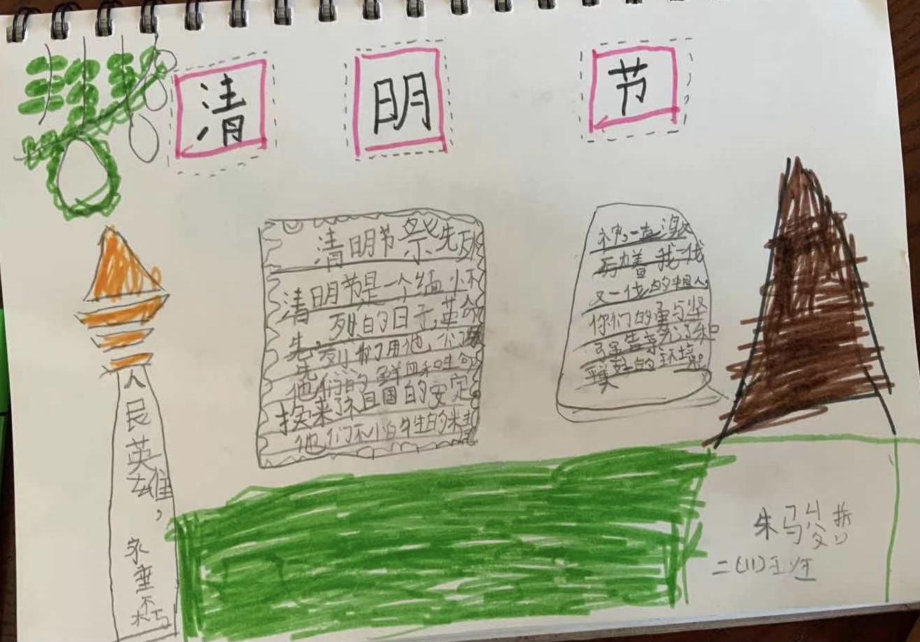 城关中学清明节手抄报,西庄小学清明节手抄报