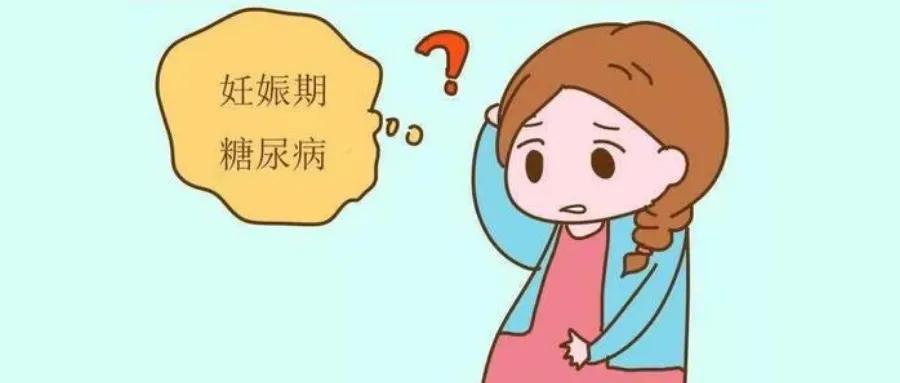 一胎妊娠糖尿病二胎如何预防,一胎妊娠期糖尿病二胎如何避免