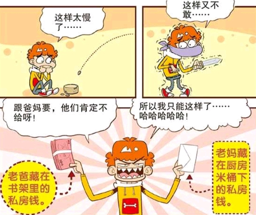 阿衰向父母要1亿的零花钱,阿衰怎么赚钱