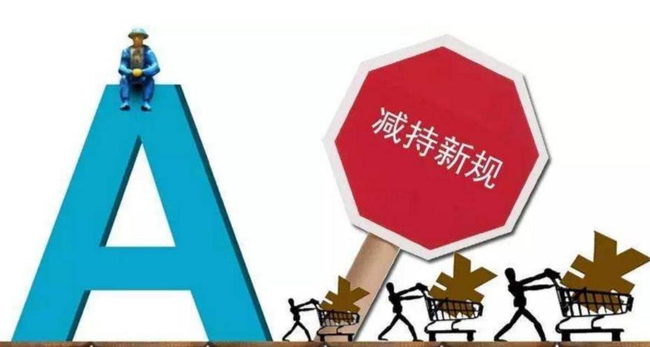 上市公司前十大股东减持股票规定,上市公司股东减持股票公告