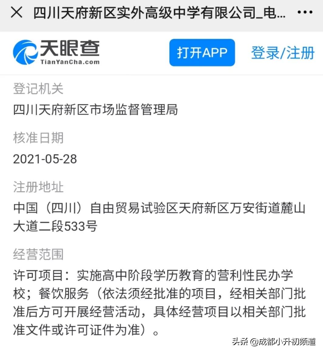 实外西区成外,实外西区高中学校招生