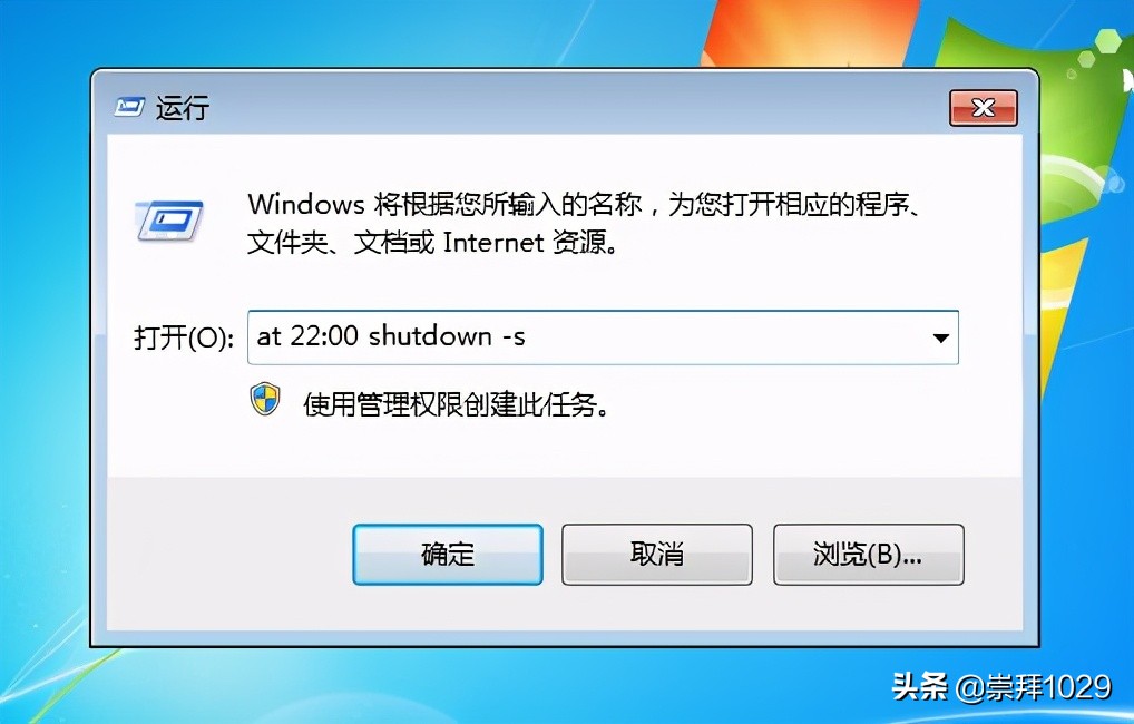 教你如何给win7系统定时关机,win7自动定时关机怎么设置