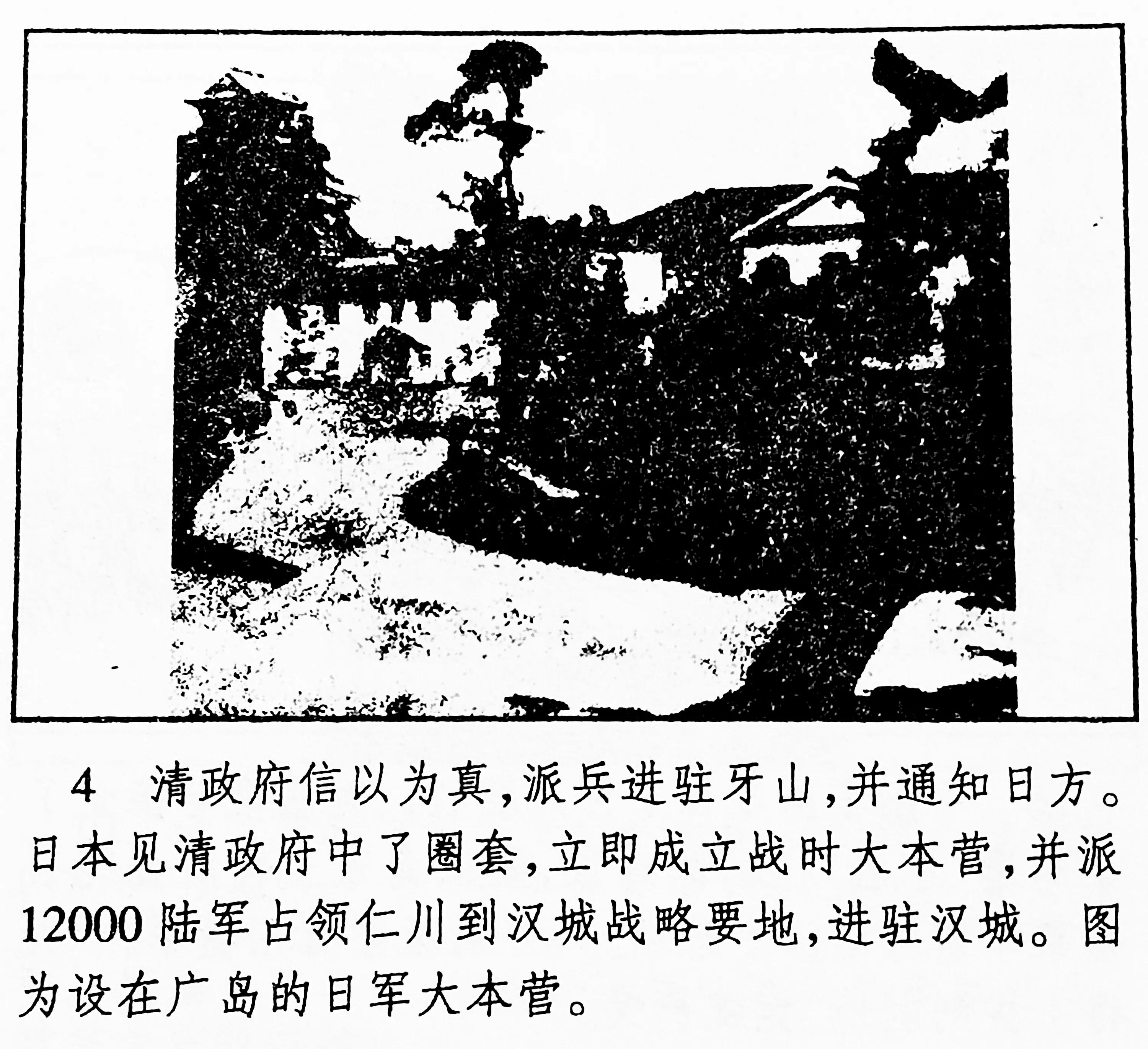 甲午中日战争连环画,甲午战争故事连环画图片