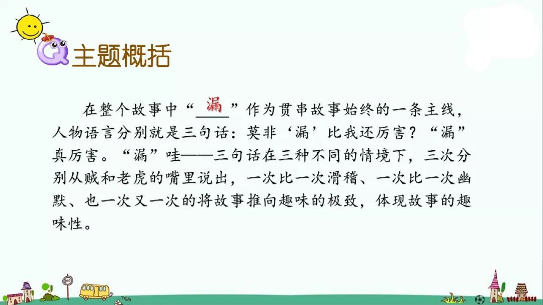 部编版三年级语文下册27课知识点,人教版语文三年级下册28课知识点