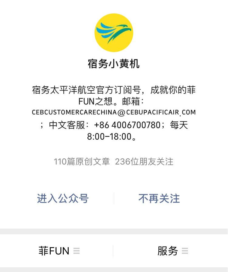 宿务航空没有收到订票信息,预订了机票怎么没来航班信息