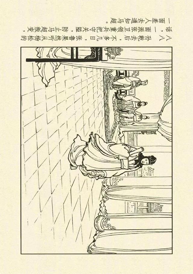 三国演义第35册取成都,简体