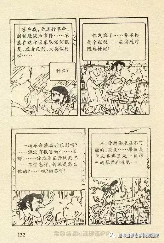 丁丁历险记之丁丁在刚果,丁丁历险记丁丁被石头绊倒