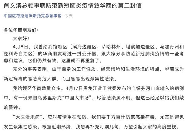 中国驻符拉迪沃斯托克总领事致信华商：金钱换不来健康