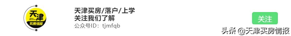 吐血整理天津3类公寓，落户上学到底靠不靠谱