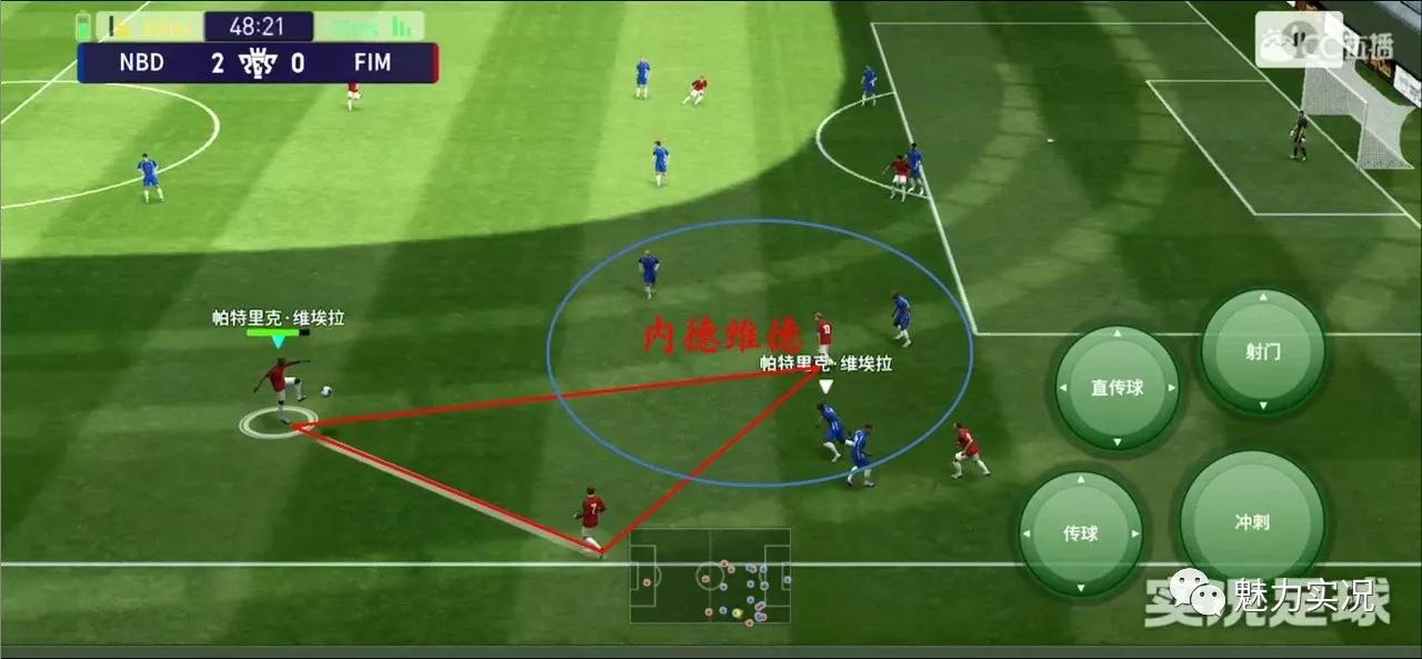 实况足球三角进攻,实况足球边路内切教学