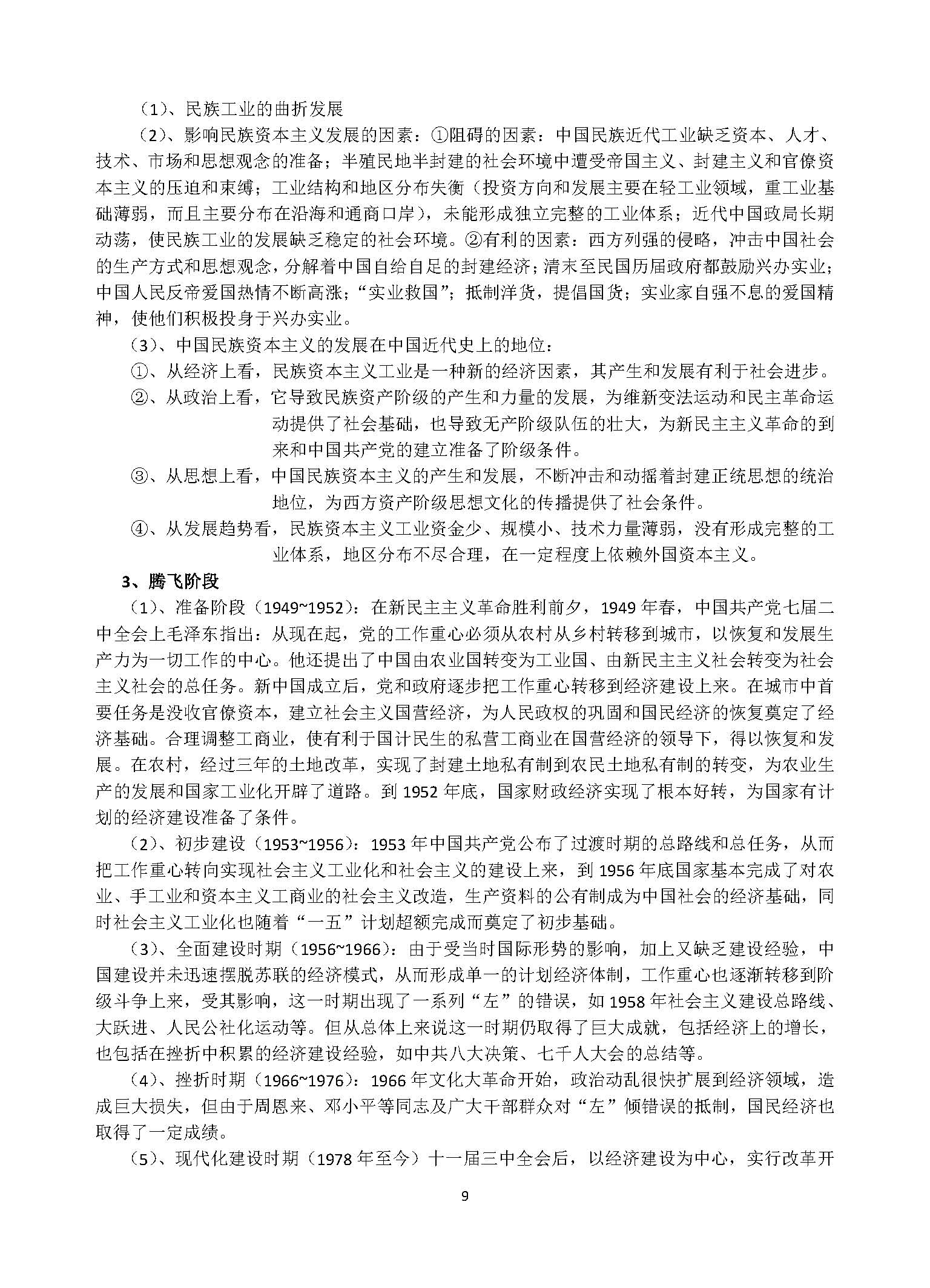 高考历史必背笔记,高考历史必背知识点归纳总结大全
