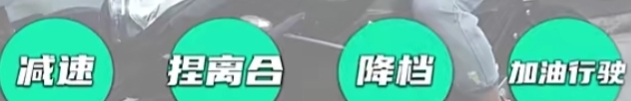 摩托车行驶中如何正确换挡,摩托车换挡离合器的正确操作