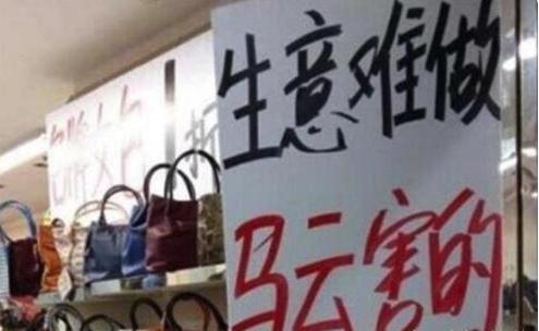 实体店经济的衰落跟马云有关吗,导致实体店倒闭的原因