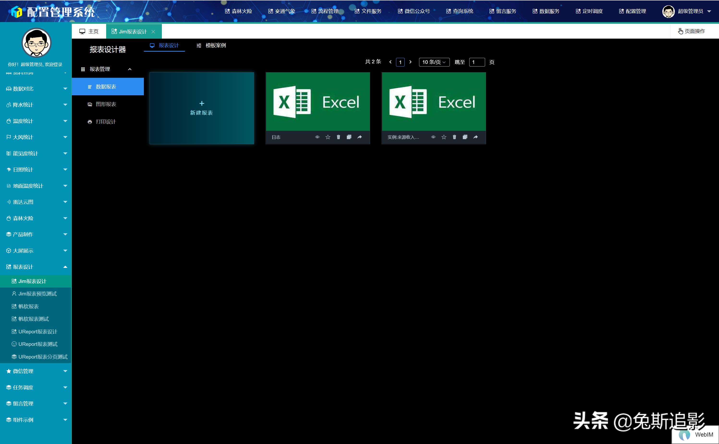 finereport决策报表模板,系统集成配置管理审计