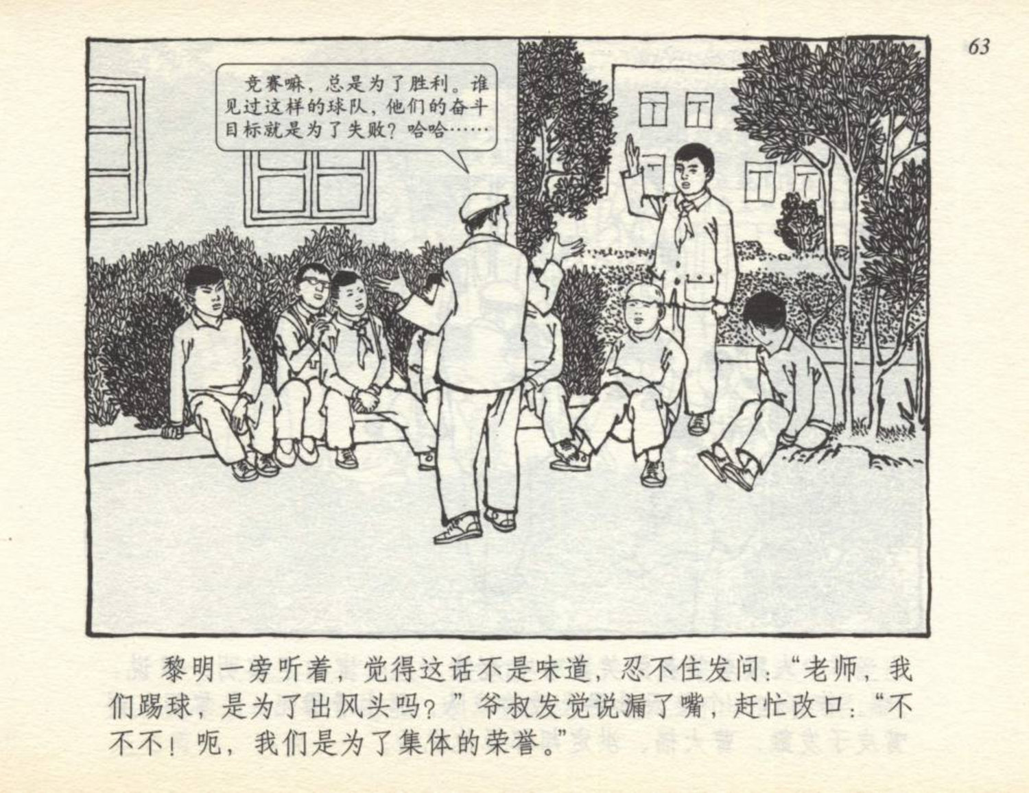 小学生足球连环画,足球小将漫画绘画