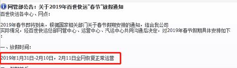 百世快运2019年放假时间,百世快运元旦放假吗